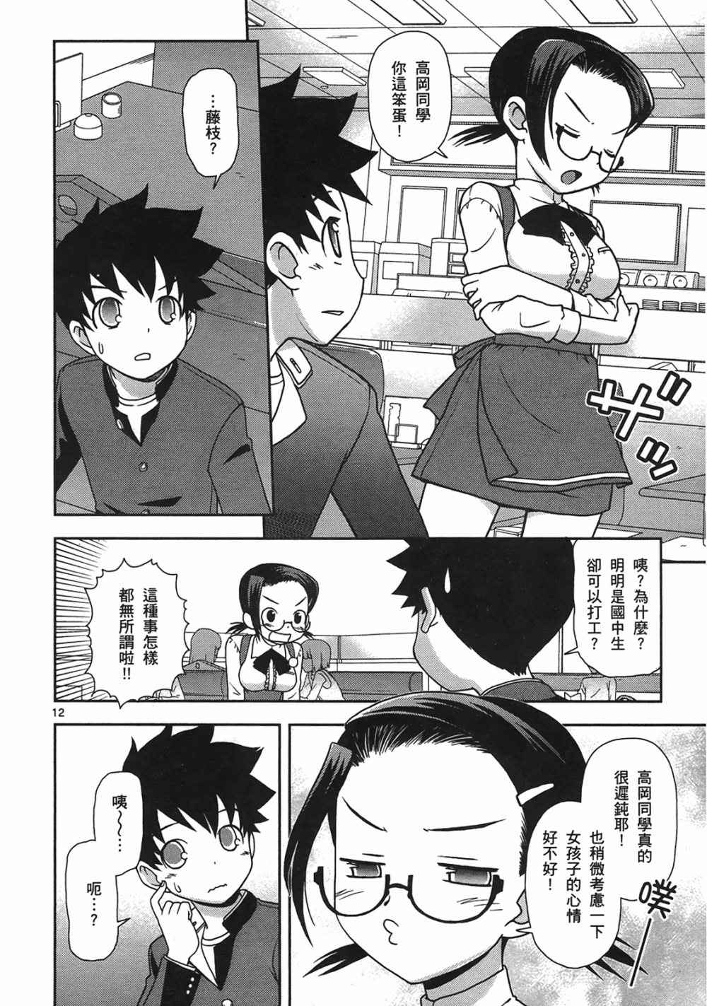 恋猫 第10卷 第163页