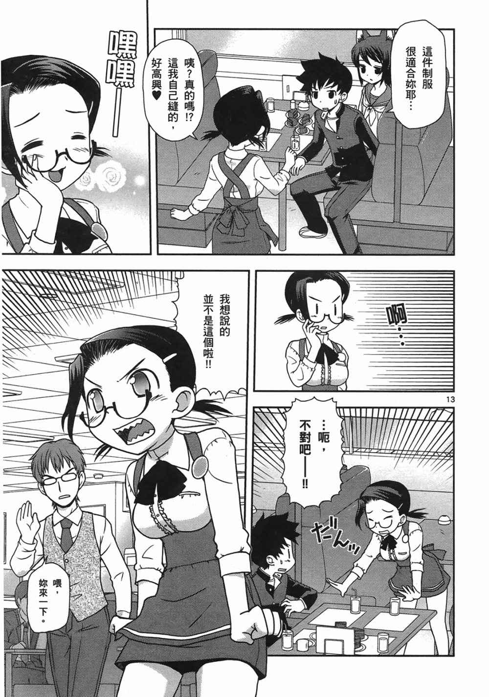 恋猫 第10卷 第164页