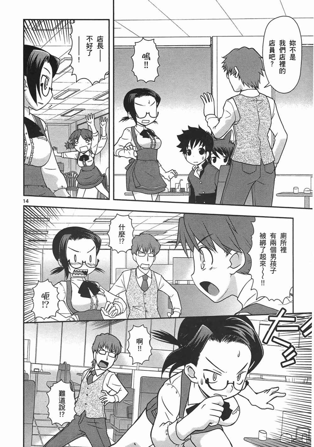 恋猫 第10卷 第165页