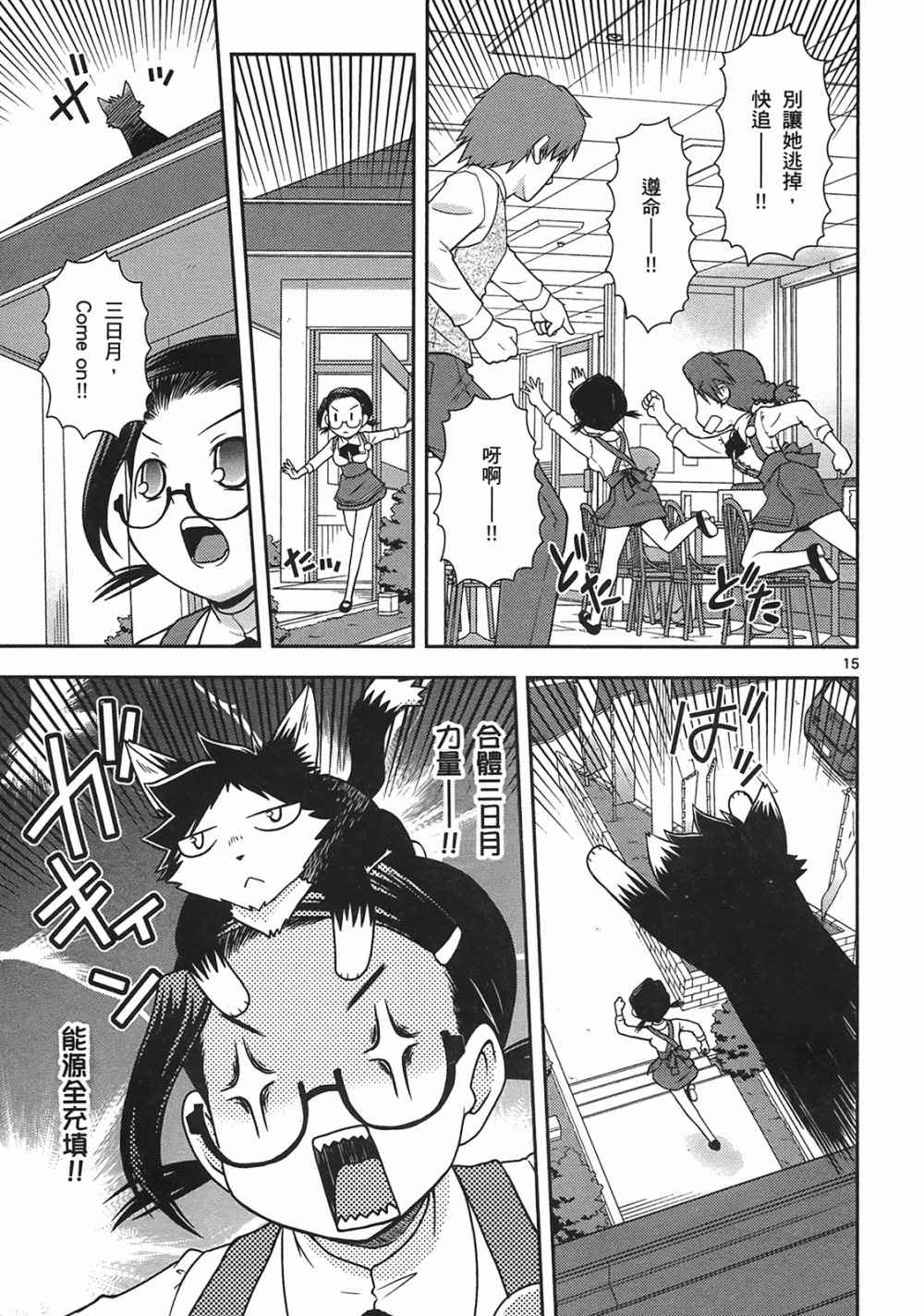 恋猫 第10卷 第166页