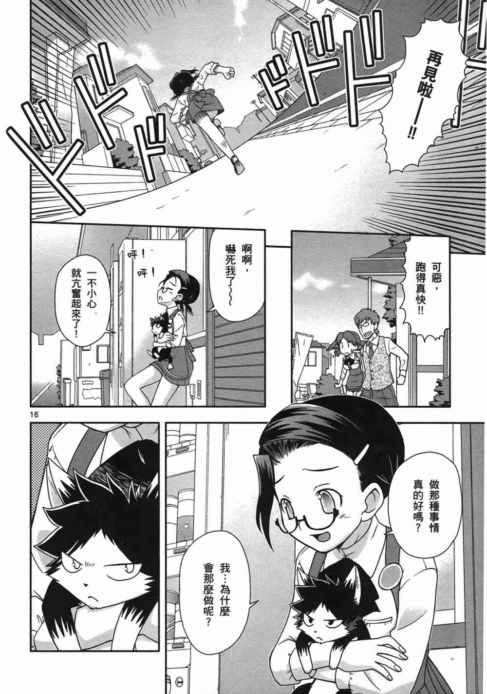 恋猫 第10卷 第167页