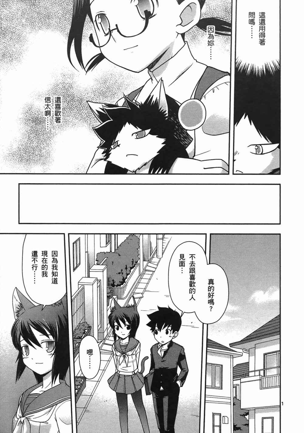 恋猫 第10卷 第168页