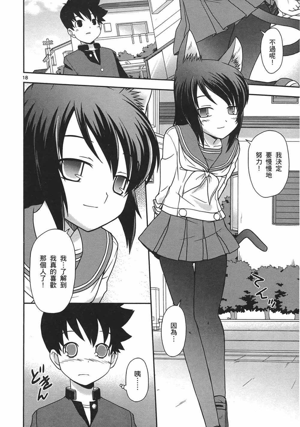 恋猫 第10卷 第169页