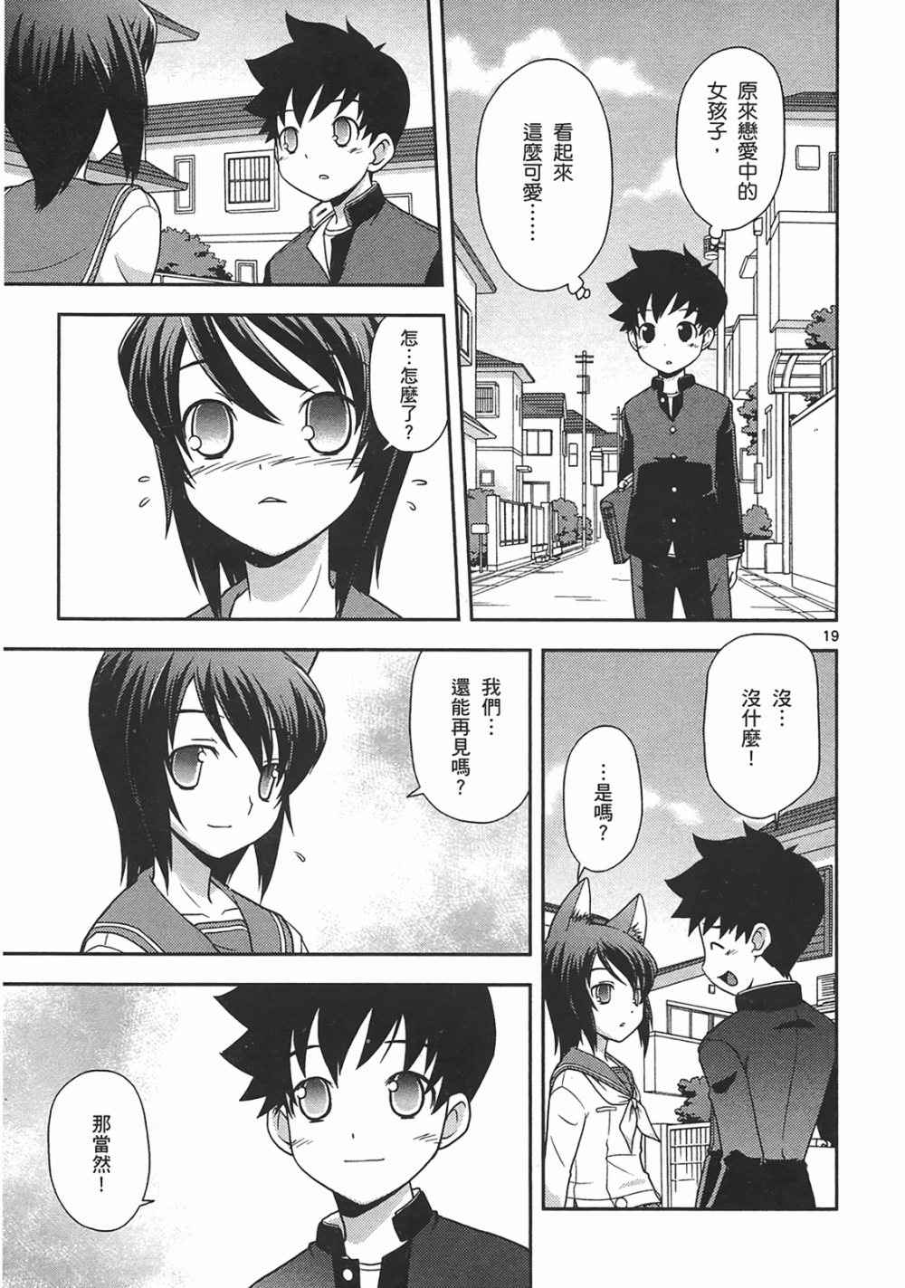 恋猫 第10卷 第170页