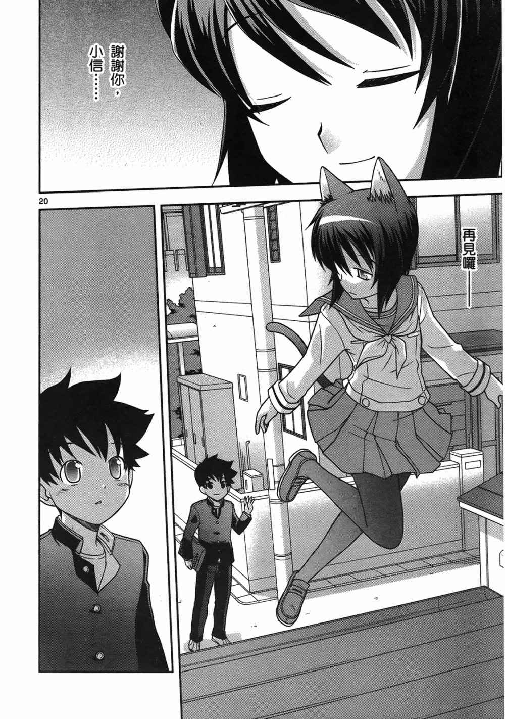 恋猫 第10卷 第171页