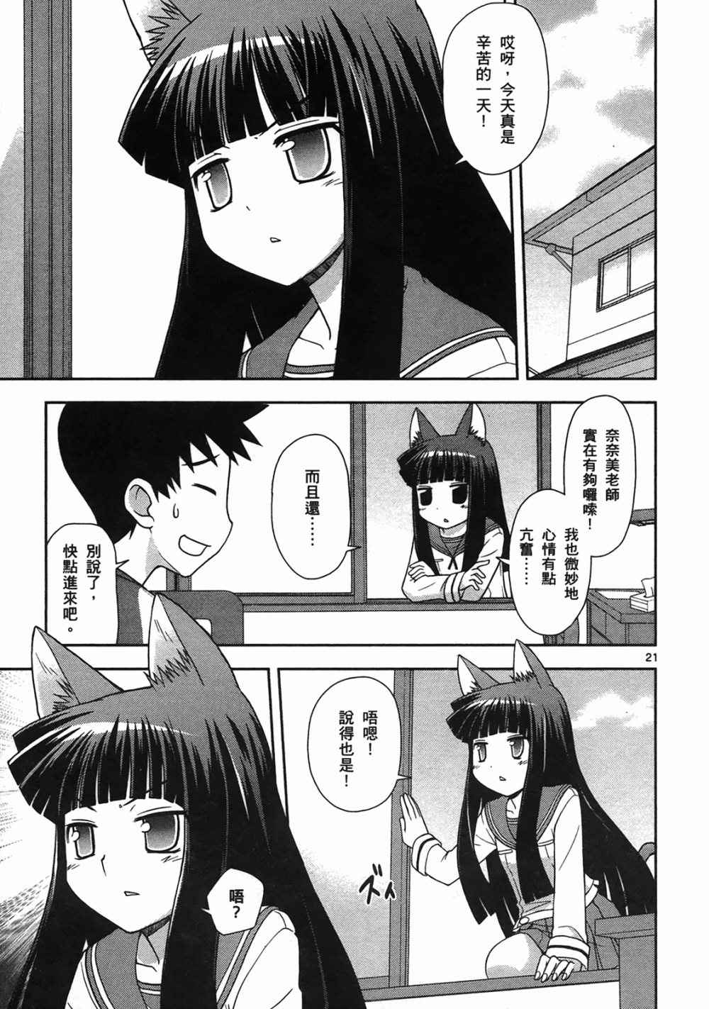 恋猫 第10卷 第172页