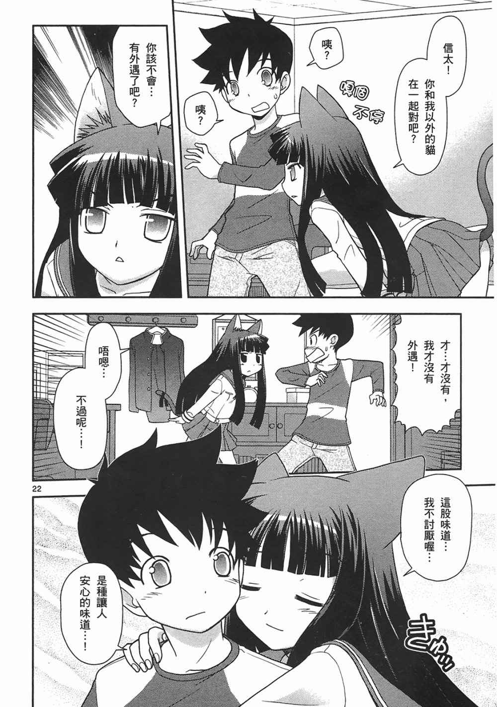 恋猫 第10卷 第173页