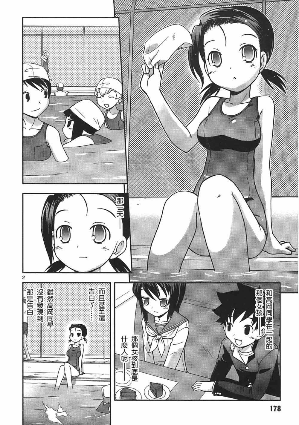 恋猫 第10卷 第177页