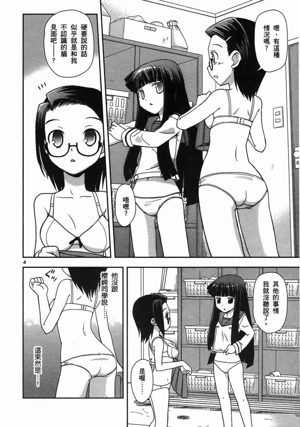 恋猫 第10卷 第179页