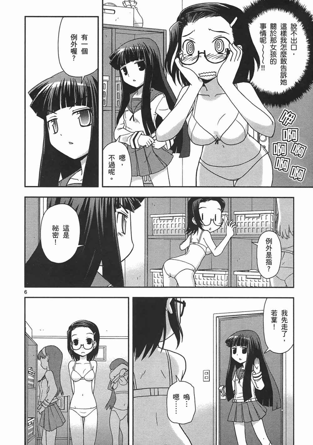 恋猫 第10卷 第181页