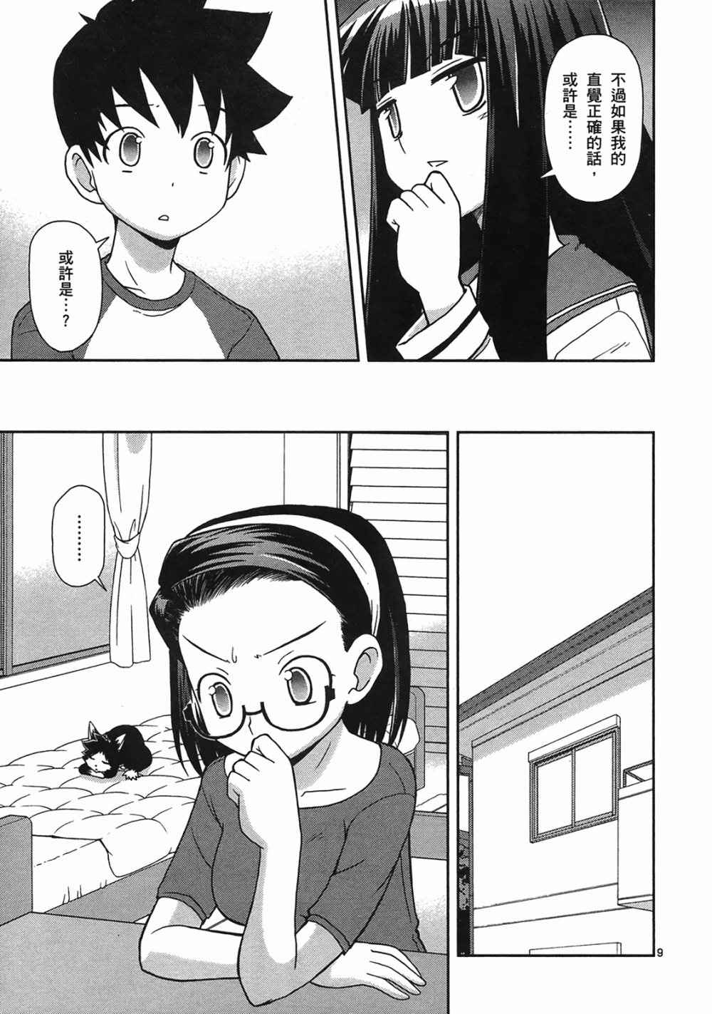 恋猫 第10卷 第184页