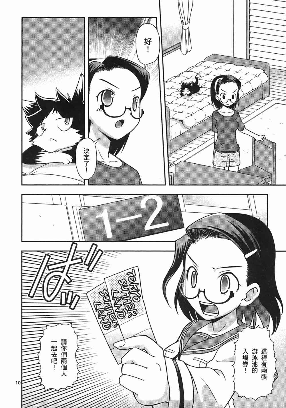 恋猫 第10卷 第185页