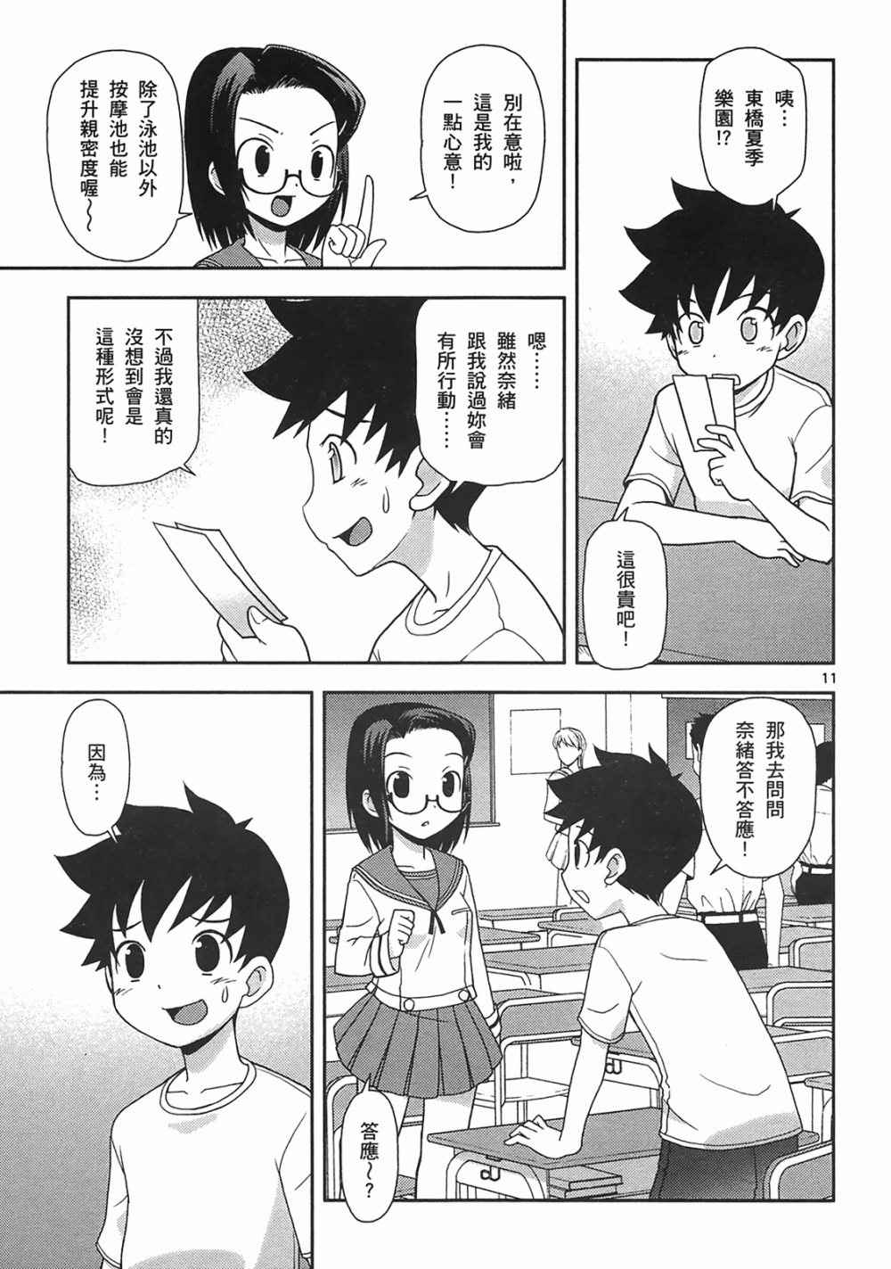 恋猫 第10卷 第186页