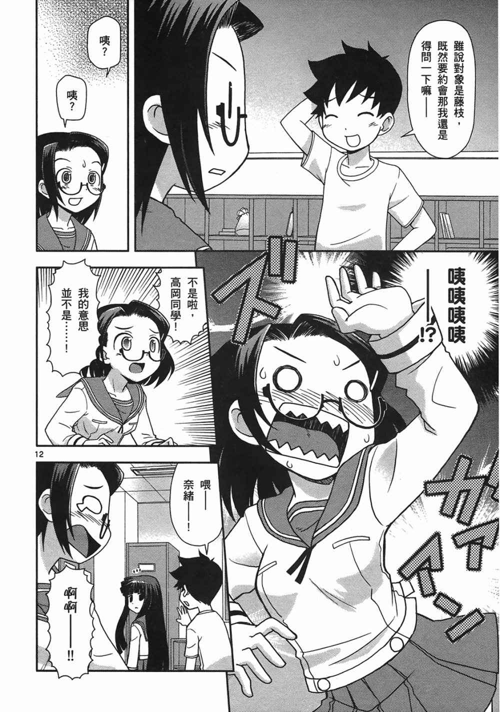 恋猫 第10卷 第187页