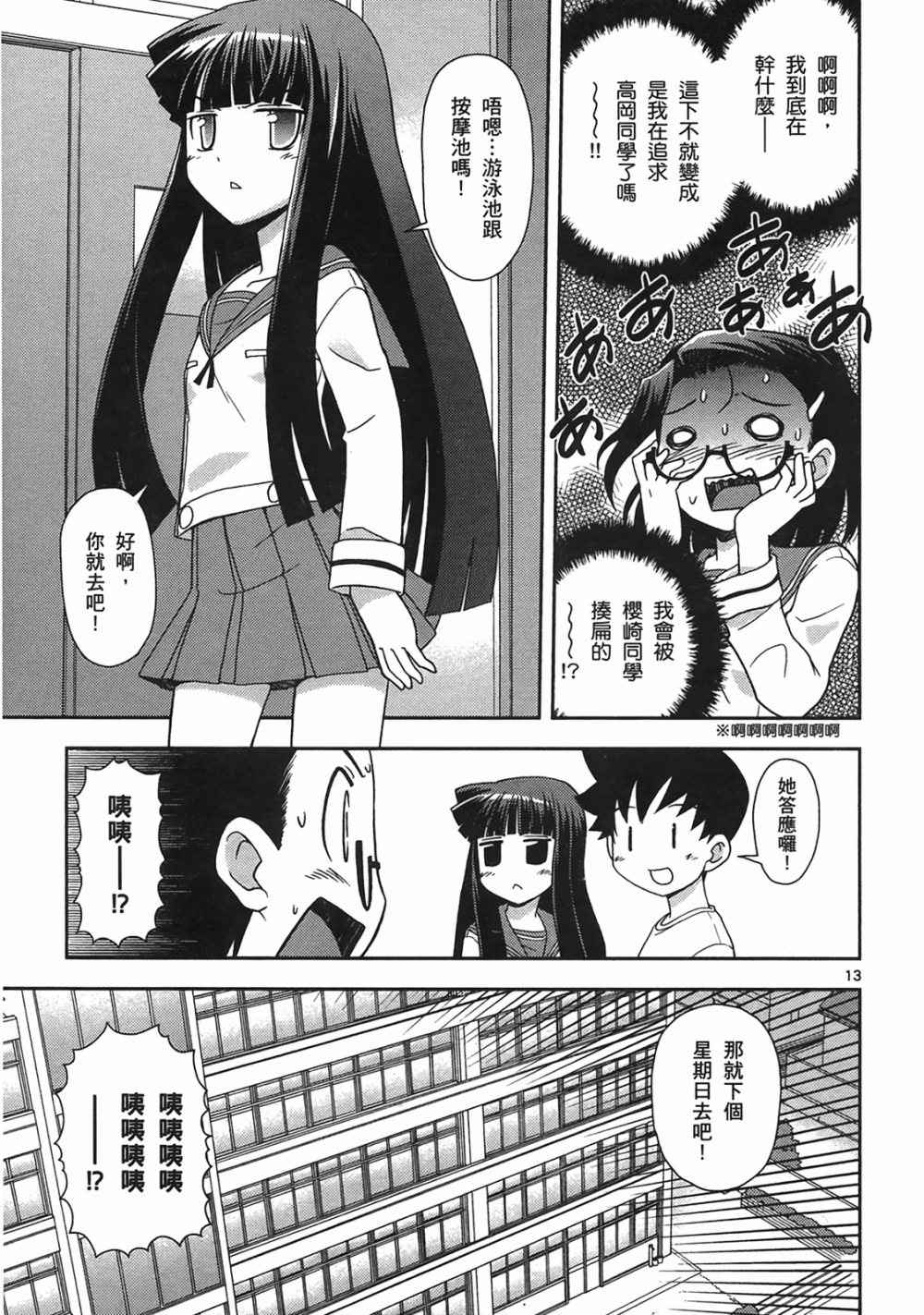 恋猫 第10卷 第188页