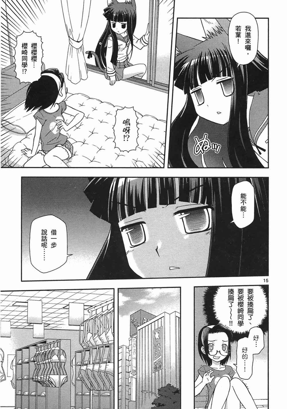 恋猫 第10卷 第190页