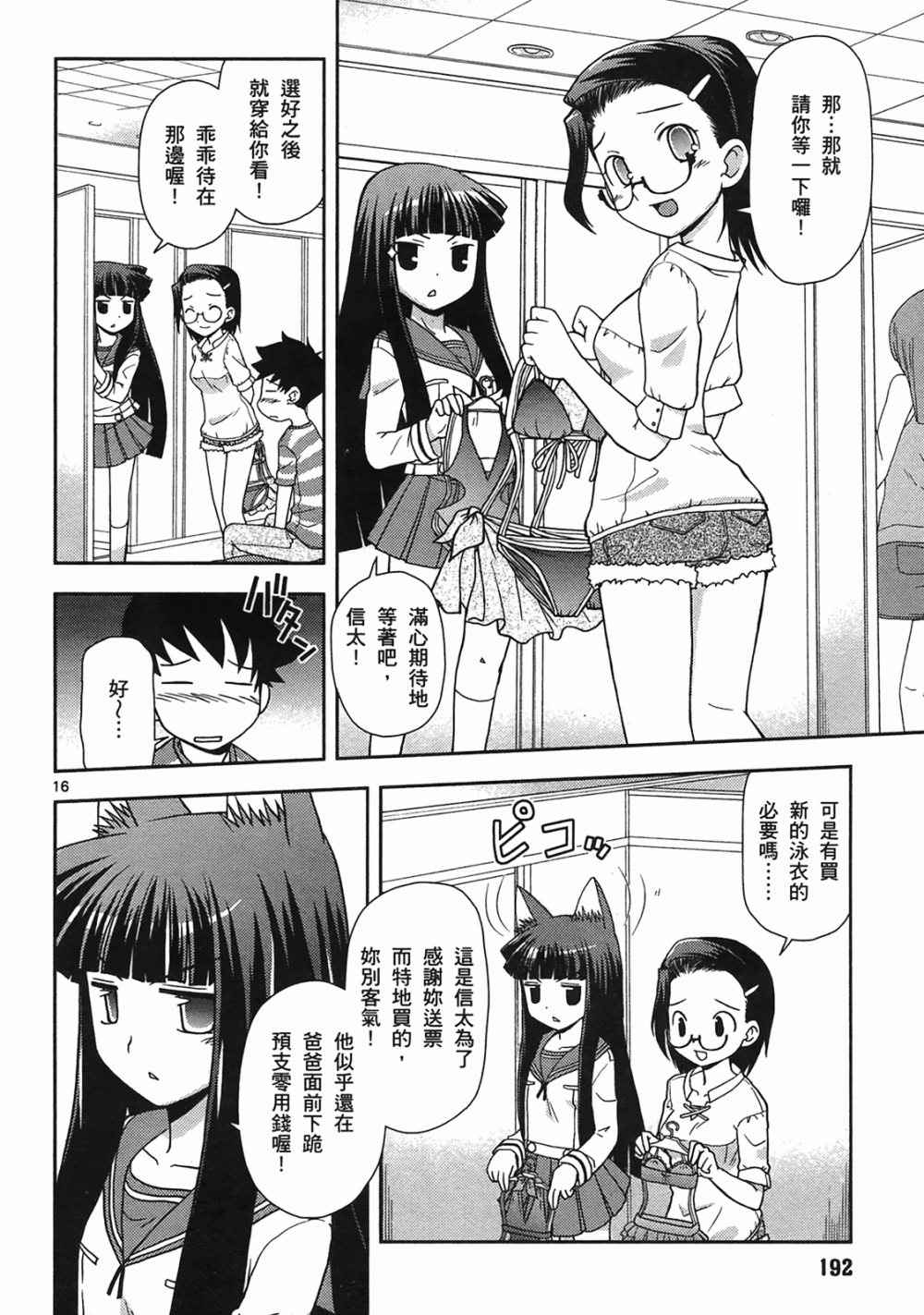 恋猫 第10卷 第191页