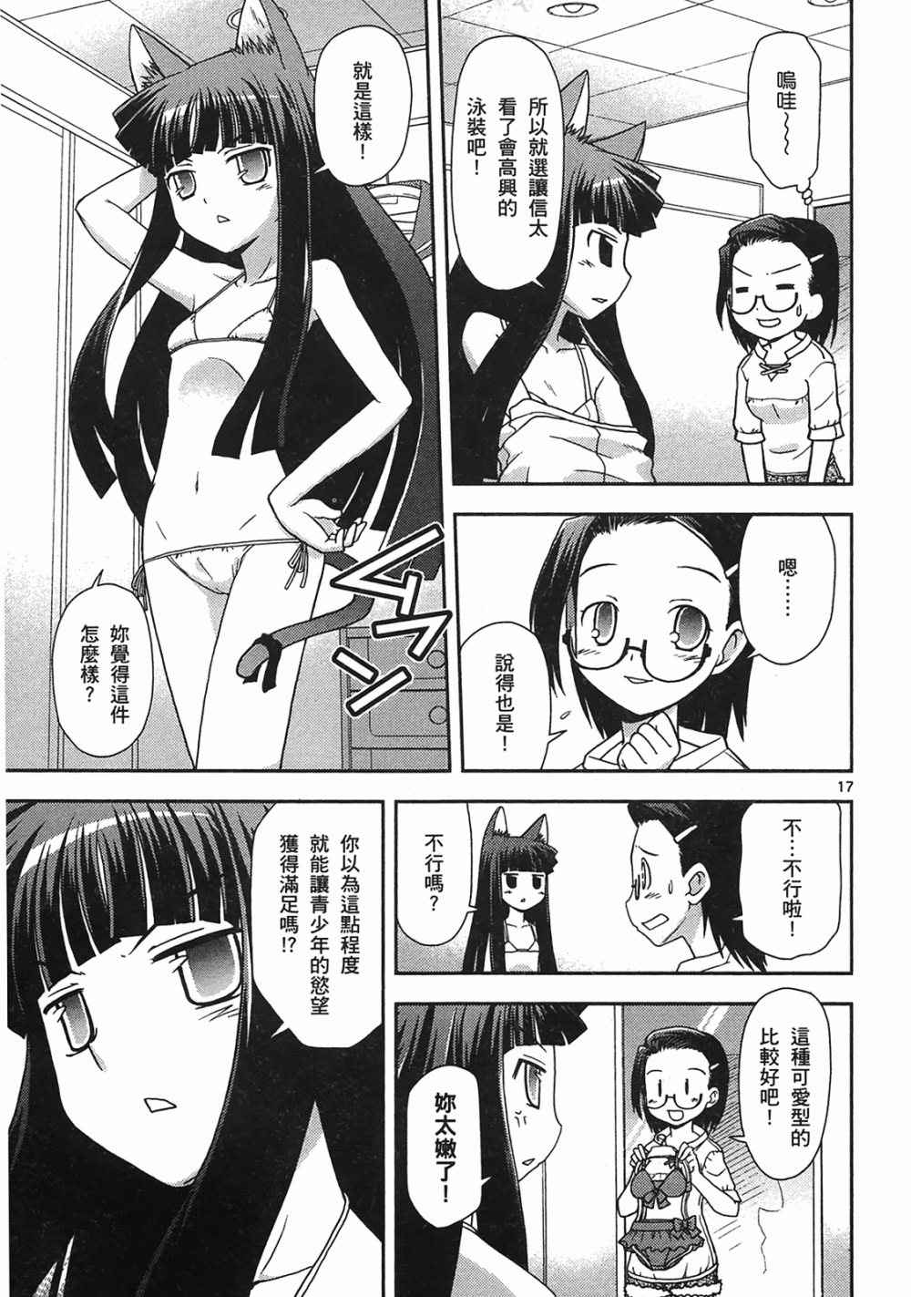 恋猫 第10卷 第192页