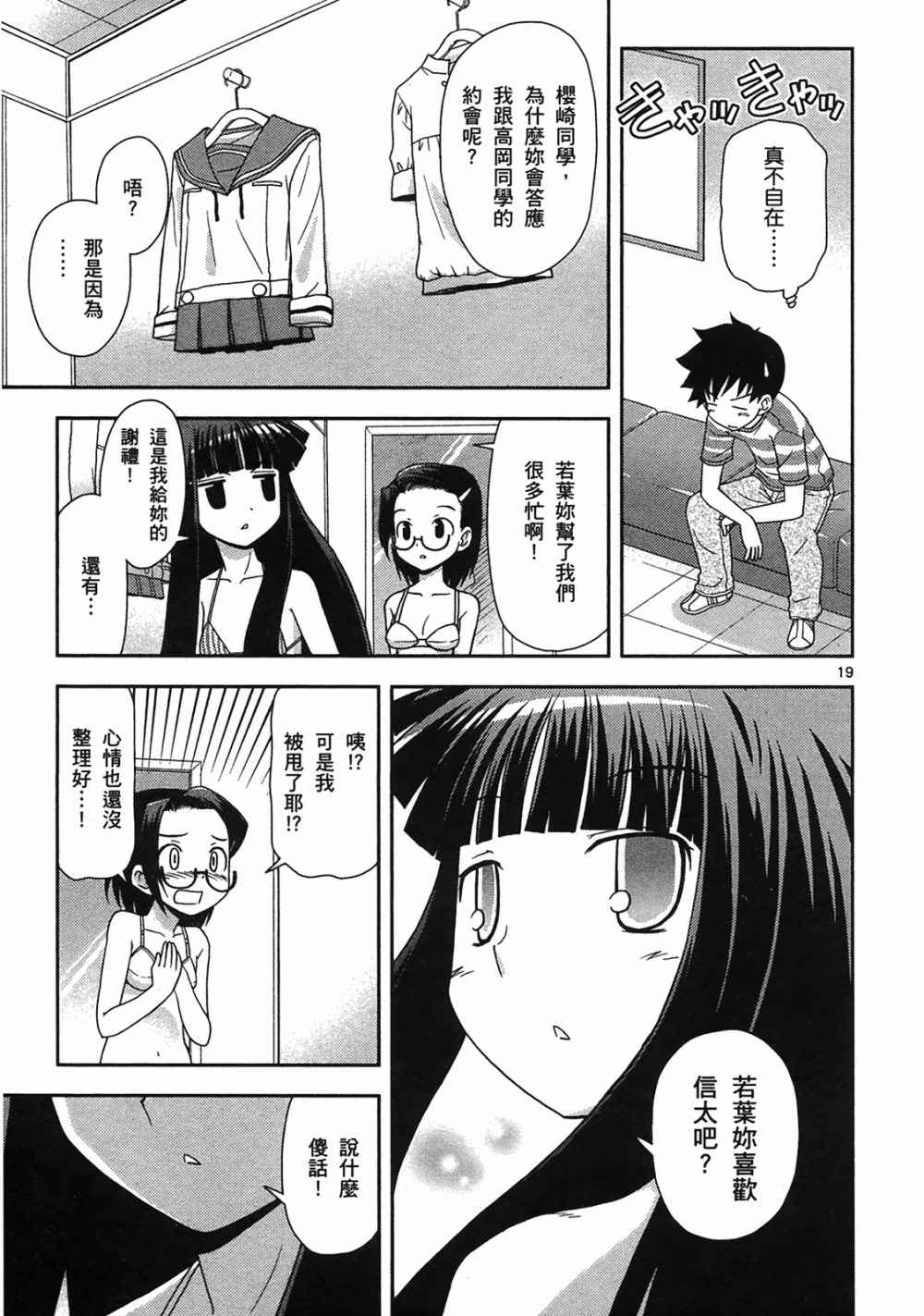 恋猫 第10卷 第194页