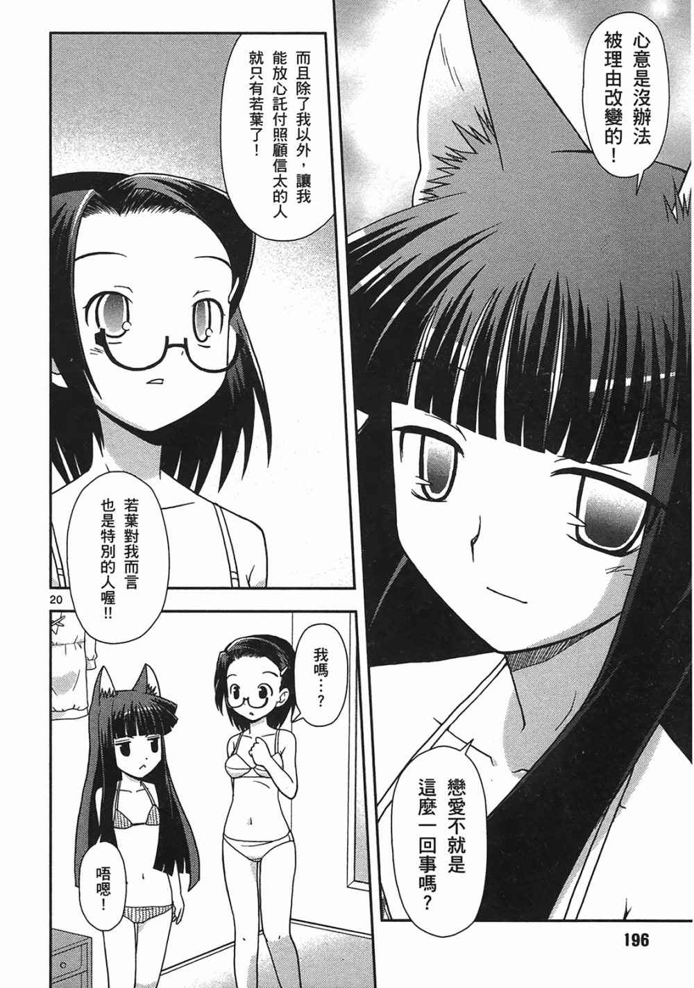 恋猫 第10卷 第195页