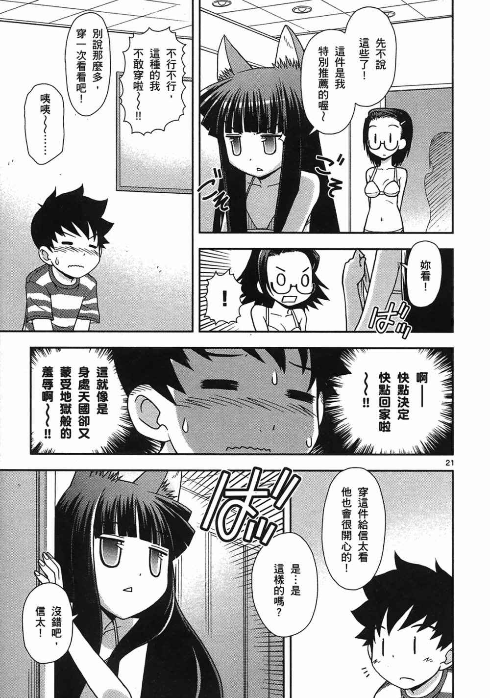 恋猫 第10卷 第196页