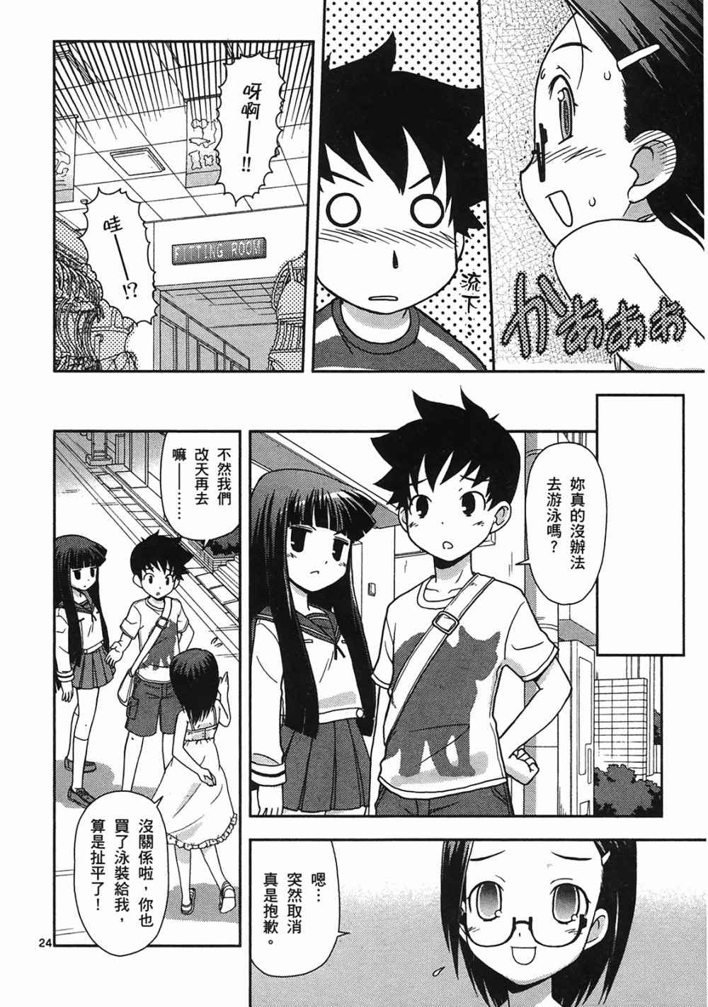 恋猫 第10卷 第198页