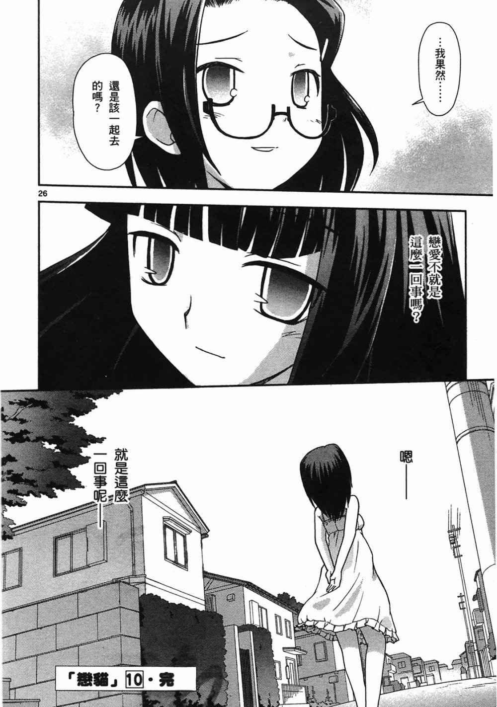 恋猫 第10卷 第200页