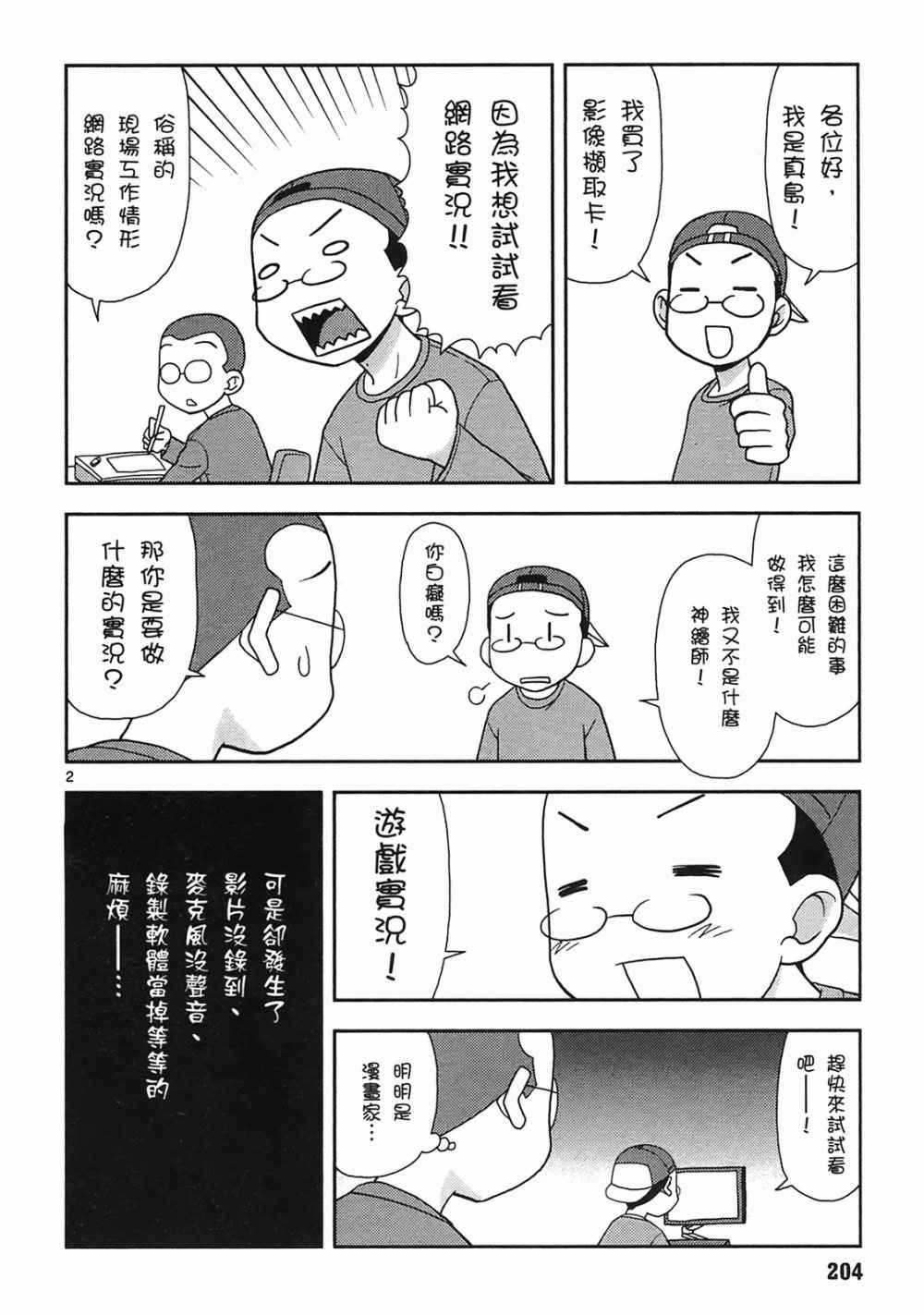 恋猫 第10卷 第202页