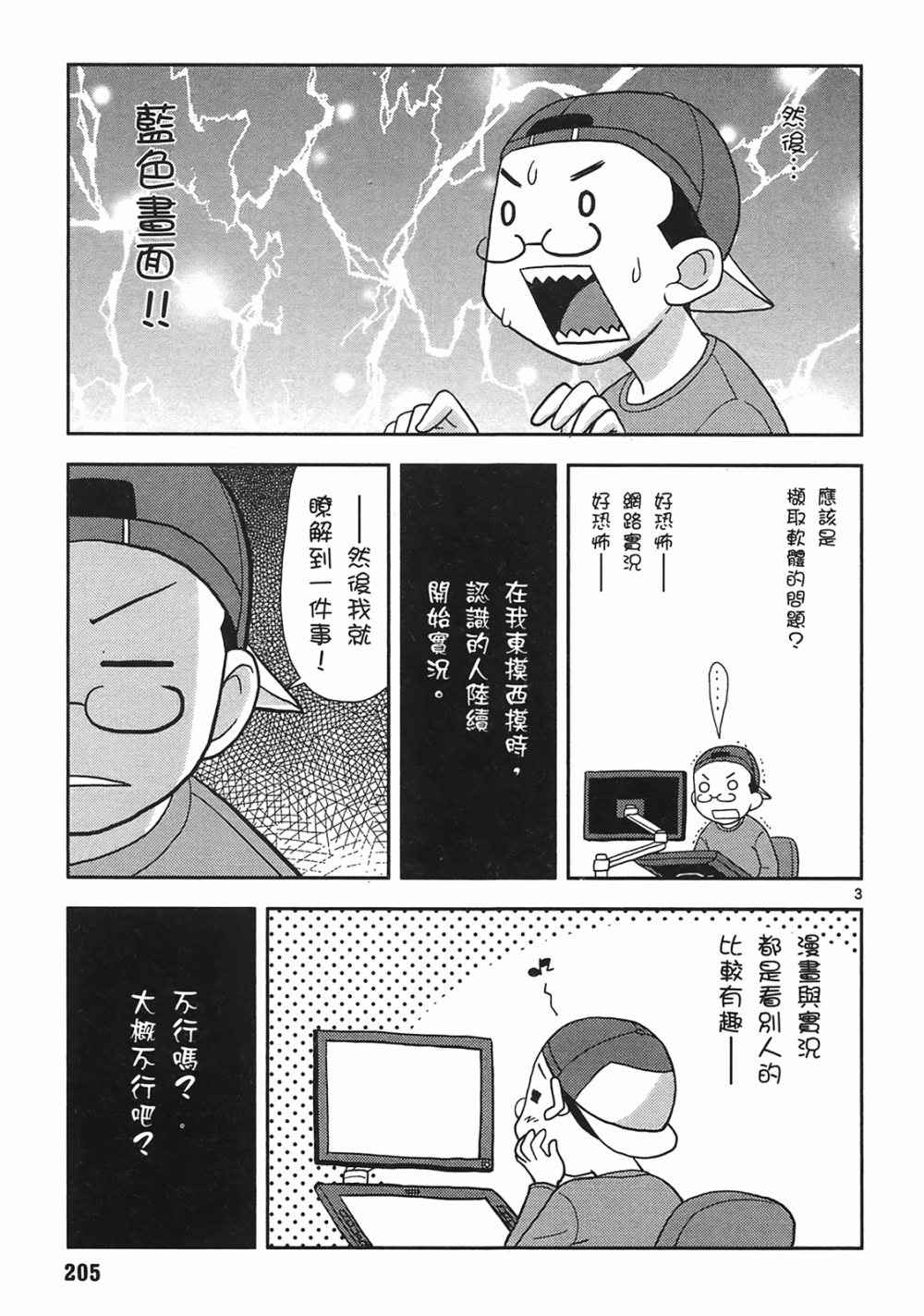 恋猫 第10卷 第203页