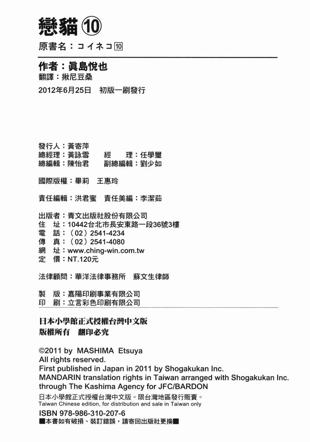 恋猫 第10卷 第204页