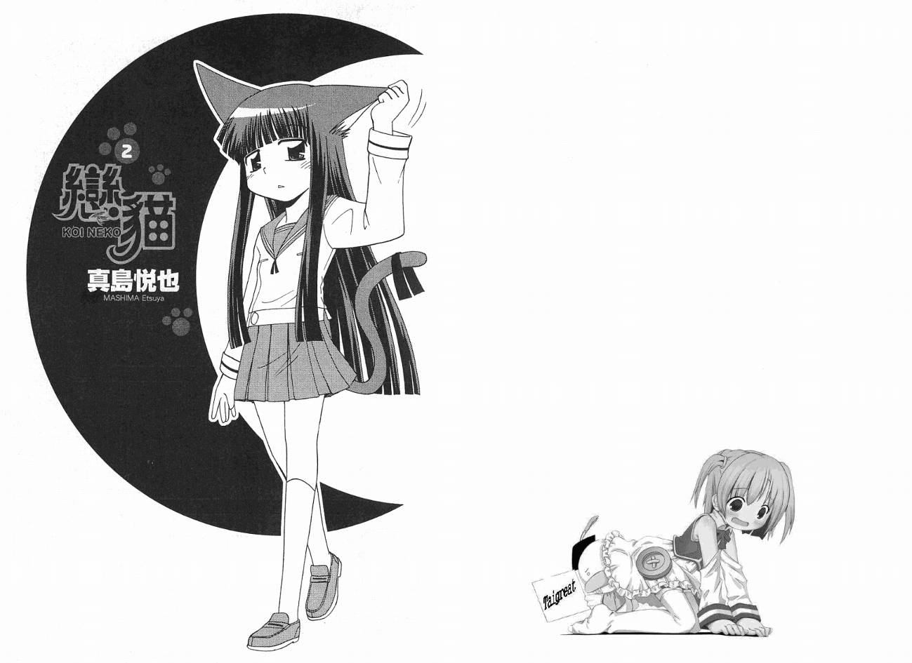 恋猫 第2卷 第2页