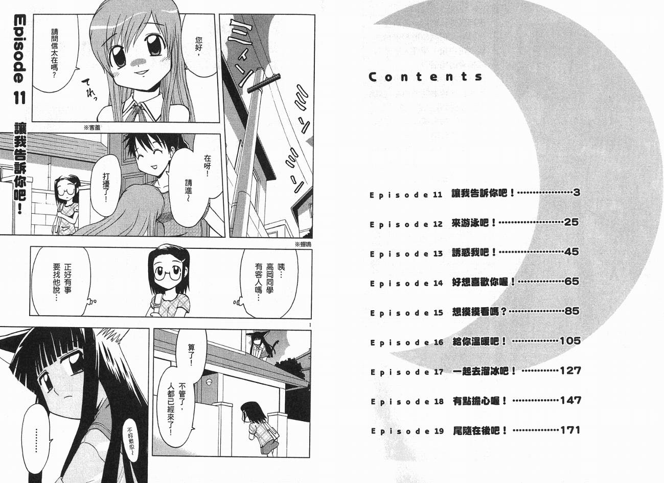 恋猫 第2卷 第4页