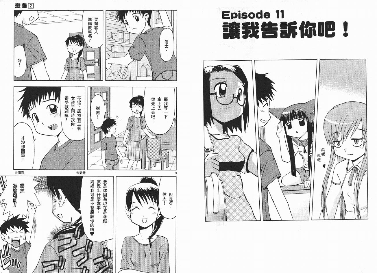 恋猫 第2卷 第5页