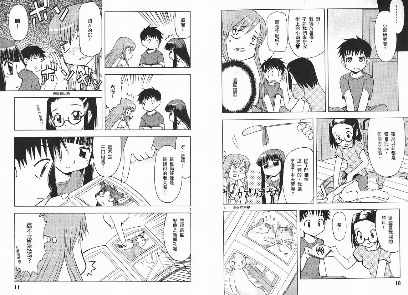 恋猫 第2卷 第7页