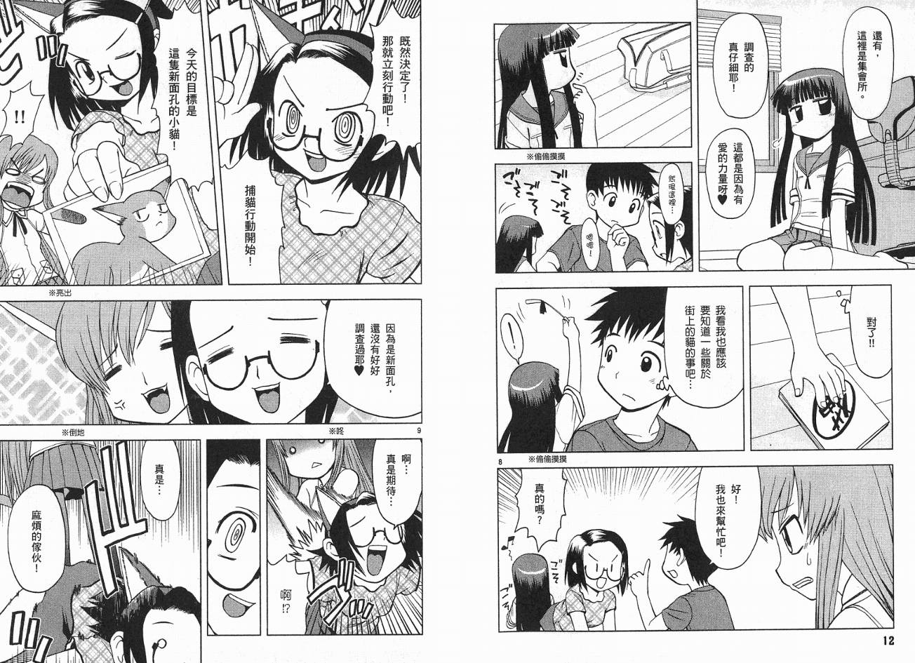 恋猫 第2卷 第8页