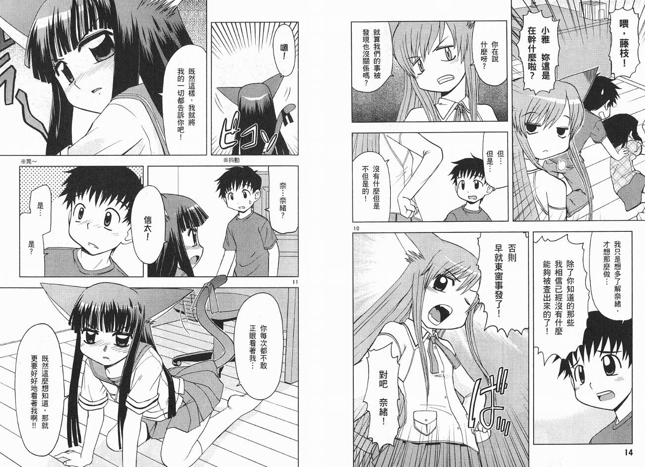 恋猫 第2卷 第9页