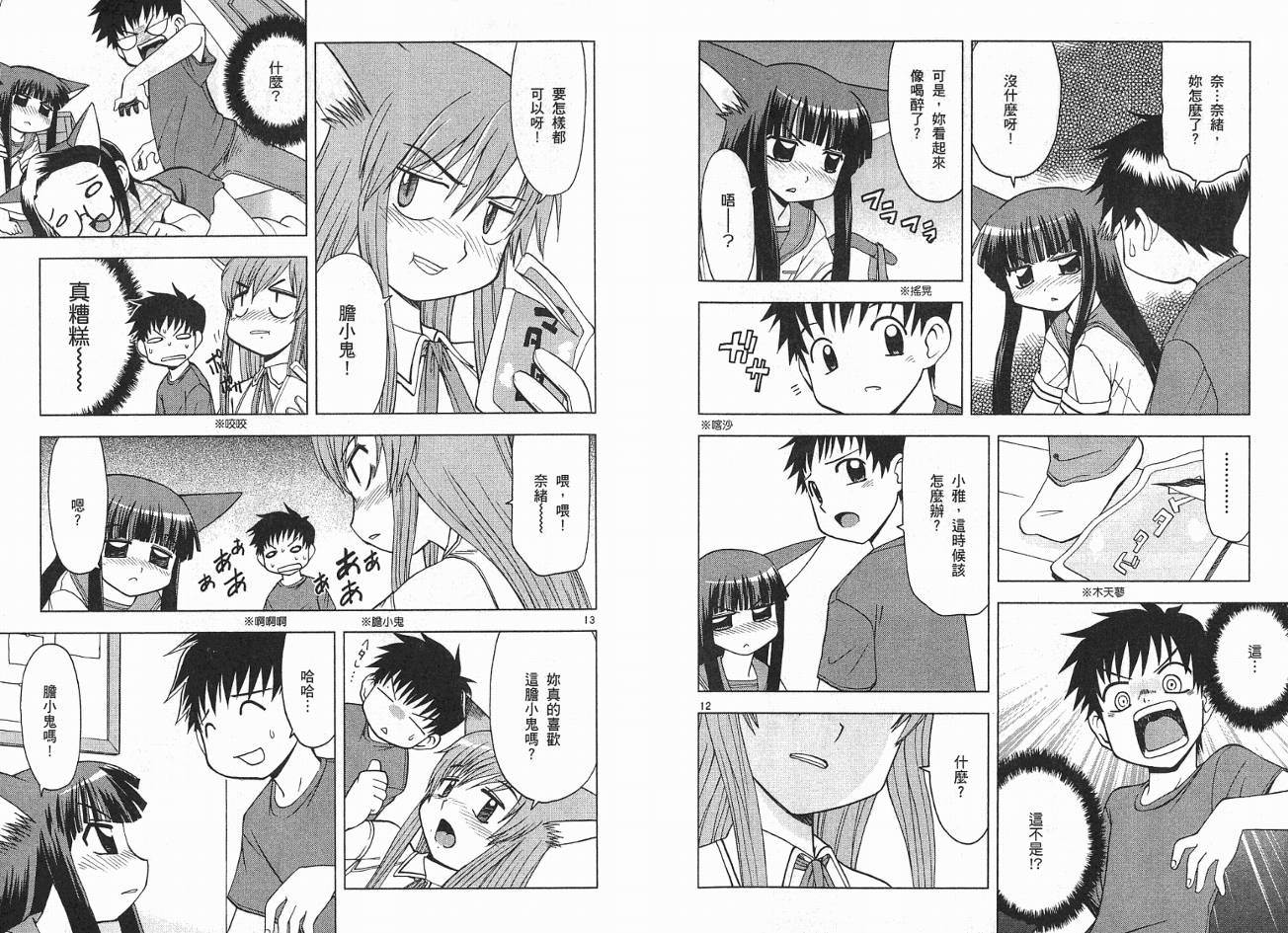 恋猫 第2卷 第10页