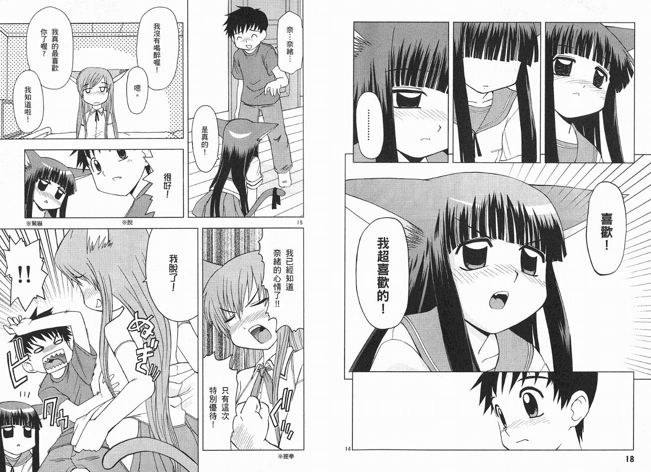 恋猫 第2卷 第11页