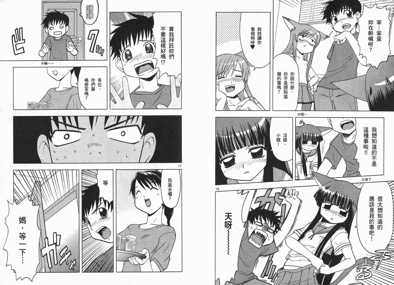 恋猫 第2卷 第12页