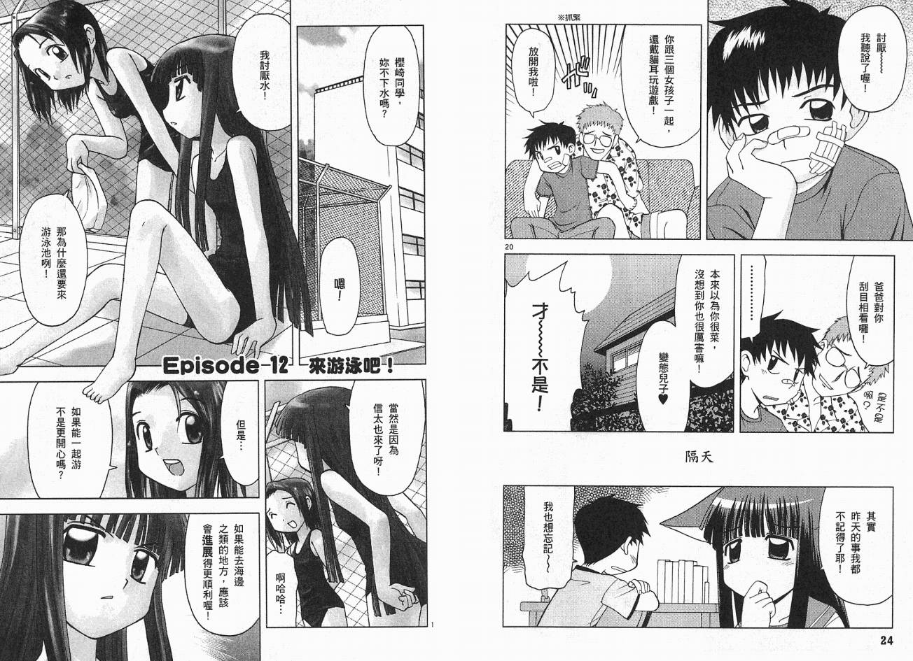 恋猫 第2卷 第14页