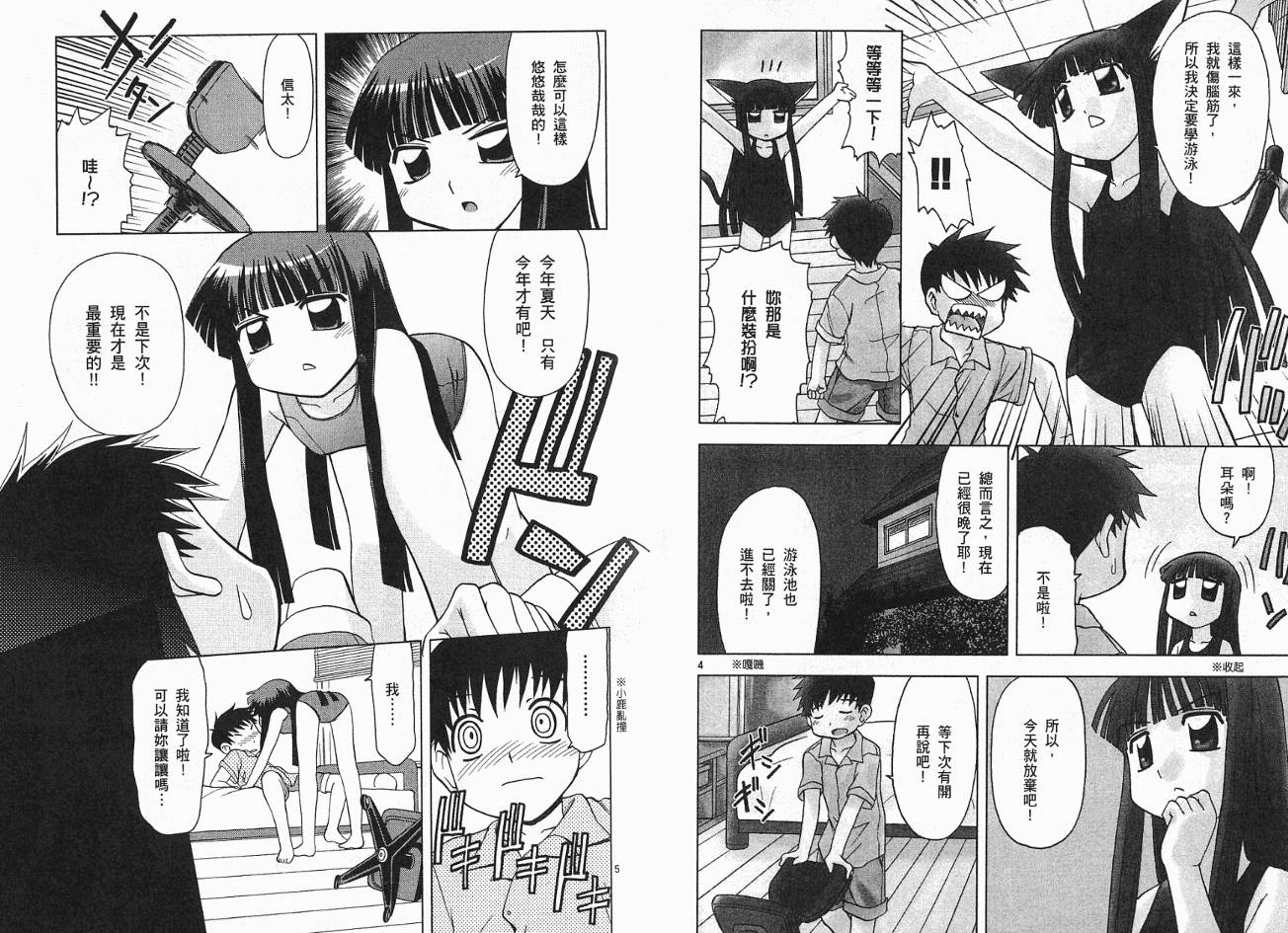 恋猫 第2卷 第16页