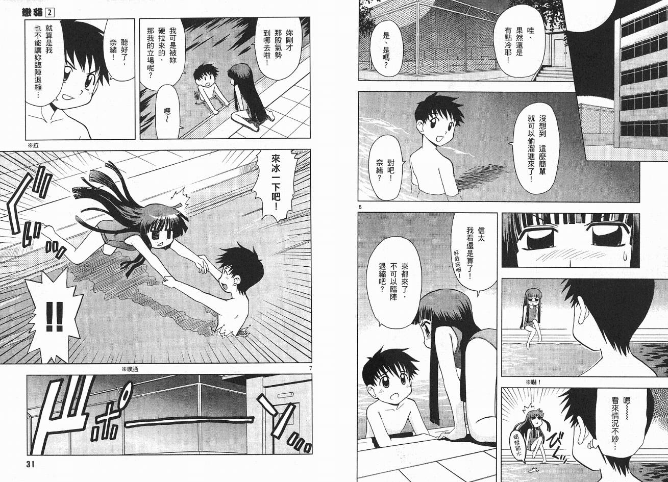 恋猫 第2卷 第17页