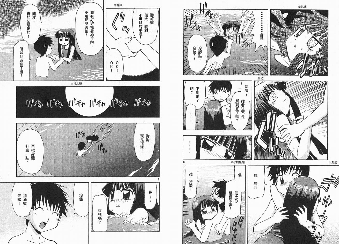 恋猫 第2卷 第18页