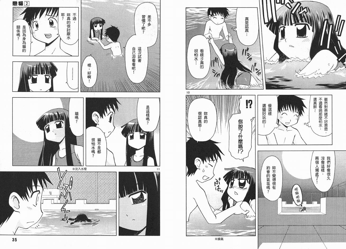 恋猫 第2卷 第19页