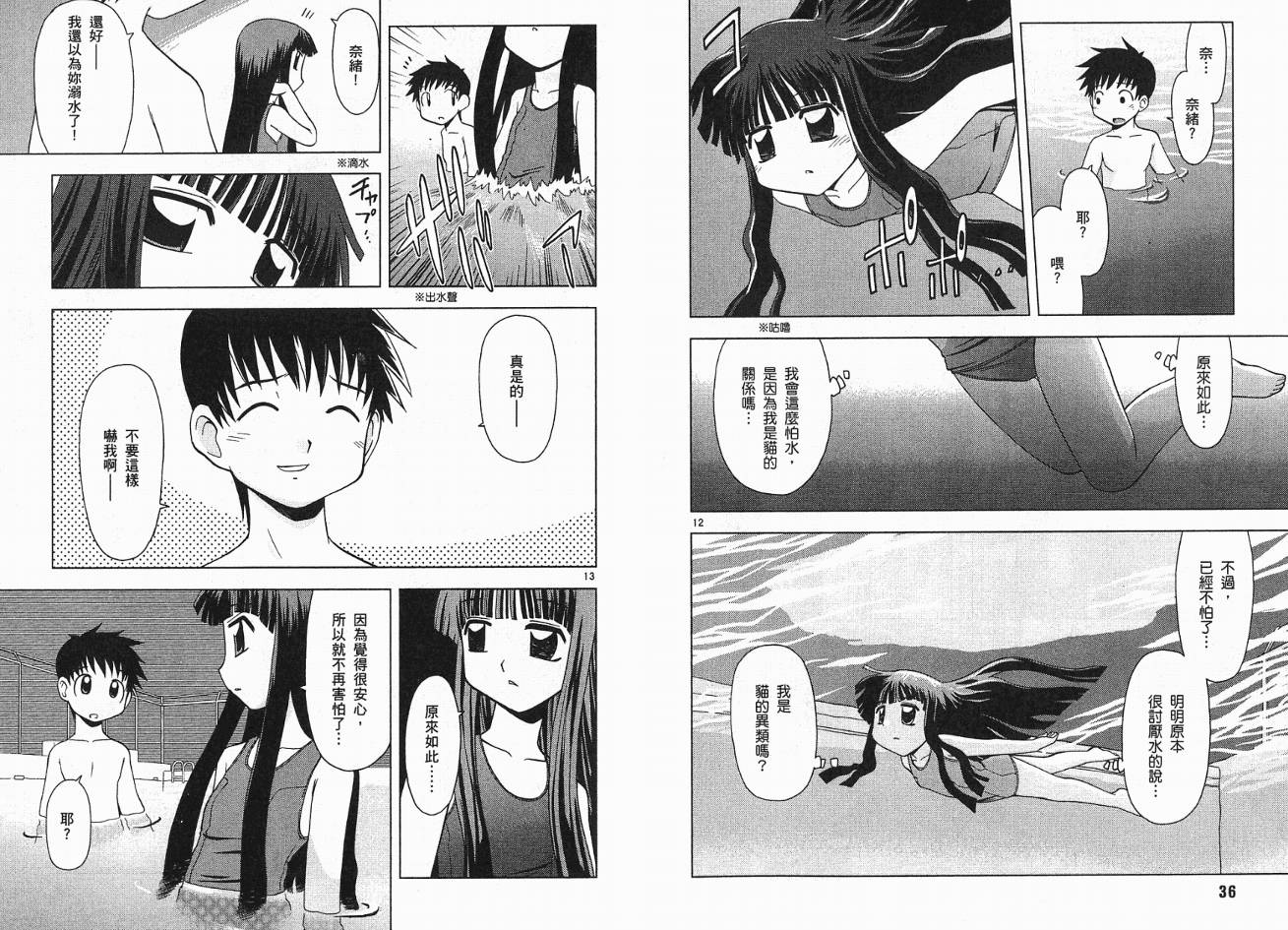 恋猫 第2卷 第20页