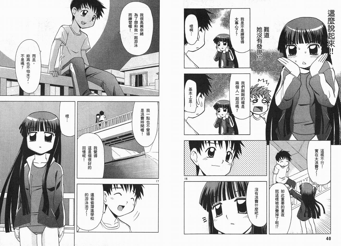 恋猫 第2卷 第22页