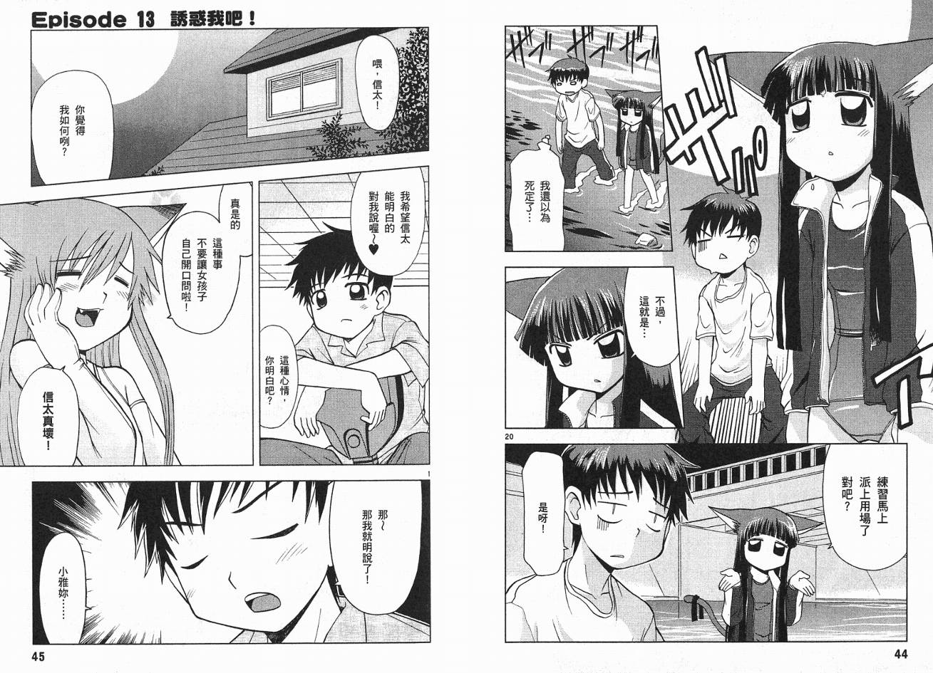 恋猫 第2卷 第24页