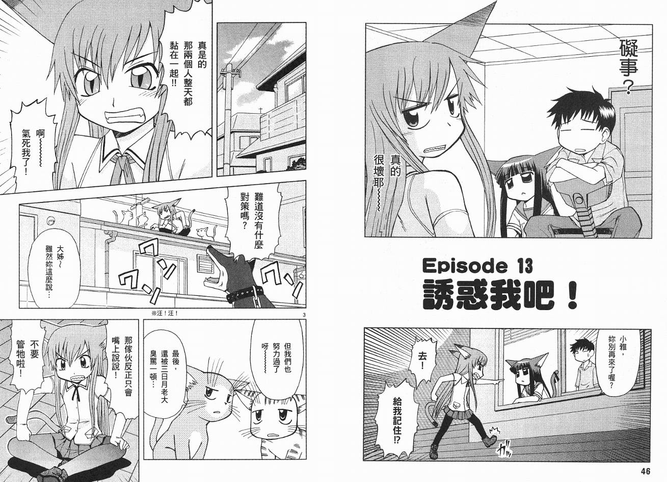 恋猫 第2卷 第25页