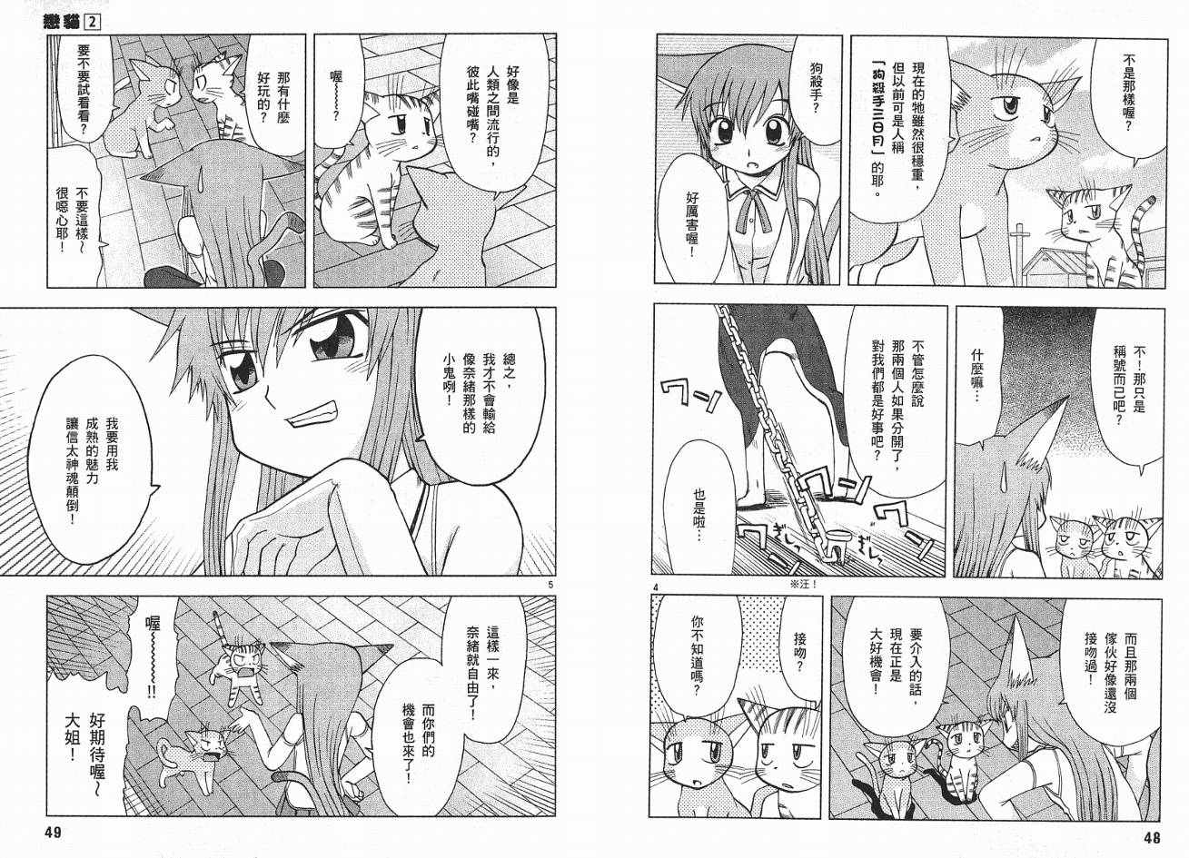 恋猫 第2卷 第26页