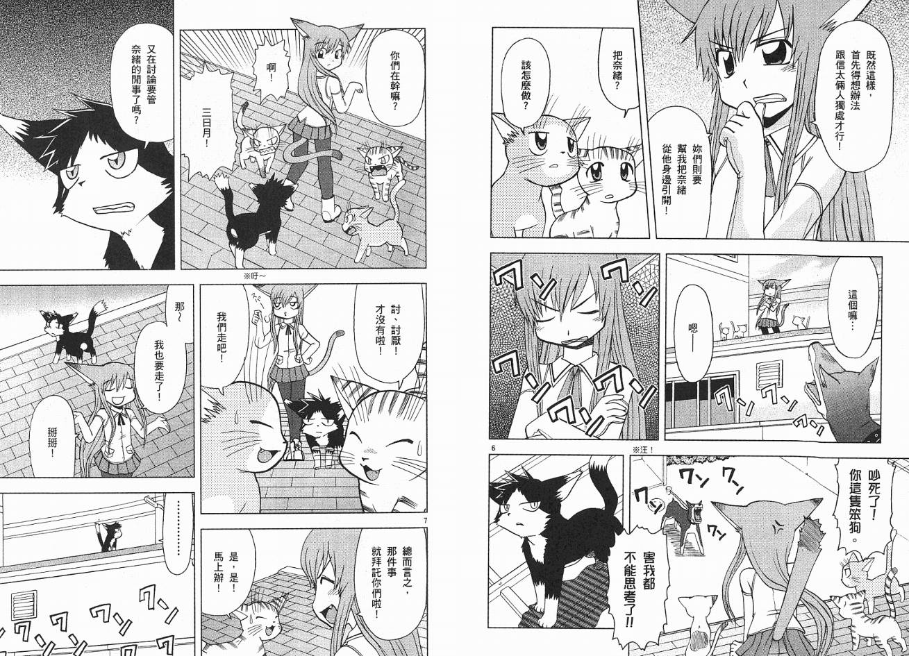 恋猫 第2卷 第27页